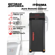 Электрическая беговая дорожка Itosima AURA REMOTE CONTROL