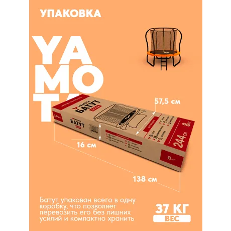 Батут Yamota Ultra 8ft (244 см) с баскетбольным набором - Фото 12