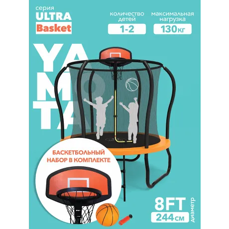 Батут Yamota Ultra 8ft (244 см) с баскетбольным набором