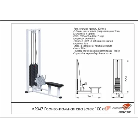 Горизонтальная тяга стек 100 кг ARMS AR047 - Фото 2