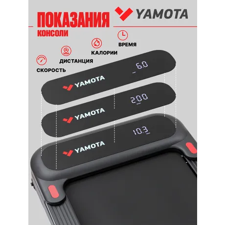 Беговая дорожка YAMOTA COMPACT B - Фото 5