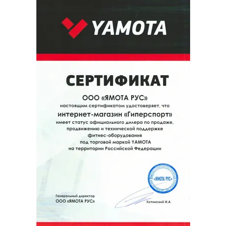 Беговая дорожка Yamota Fast - Сертификат