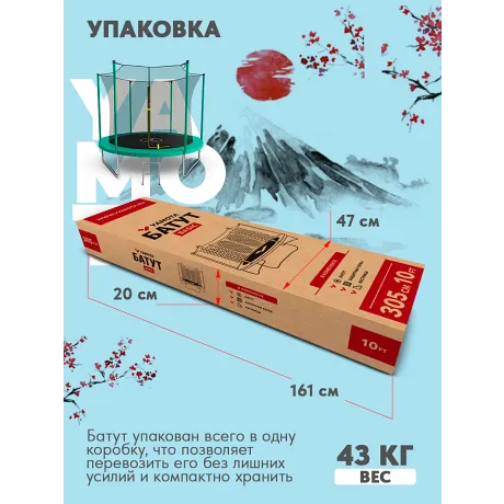 Батут Yamota Basic 10ft (305 см) - Фото 10