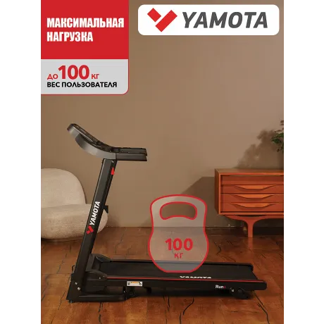 Беговая дорожка Yamota RUN+ - Фото 13