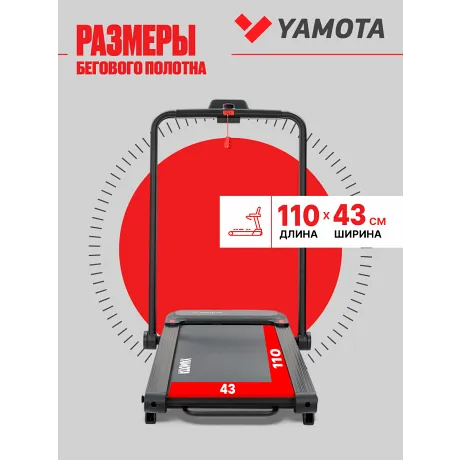 Беговая дорожка YAMOTA COMPACT B - Фото 6