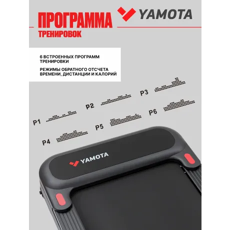 Беговая дорожка YAMOTA COMPACT B - Фото 10