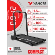Беговая дорожка YAMOTA COMPACT B