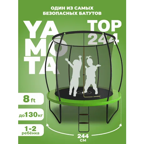 Батут Yamota TOP 244 см (8ft)