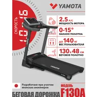 Беговая дорожка для дома Yamota F130A