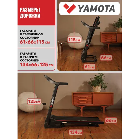 Беговая дорожка Yamota RUN+ - Фото 15