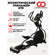 Эллиптический тренажер орбитрек CardioPower X75