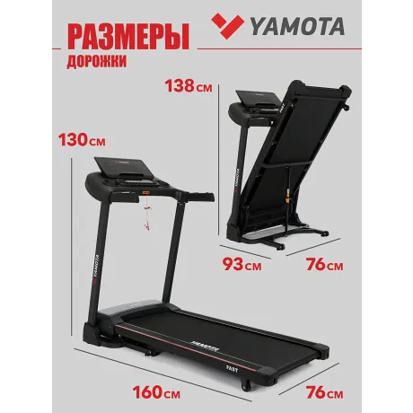Беговая дорожка Yamota Fast - Фото 10