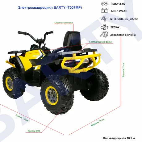 Электроквадроцикл BARTY T007MP желтый - Фото 3