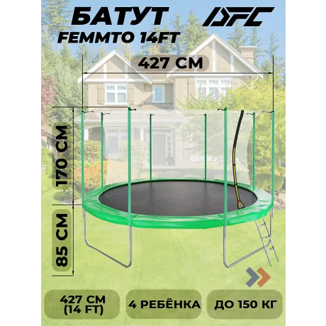 Батут DFC 14FT green с внутренней защитной сеткой