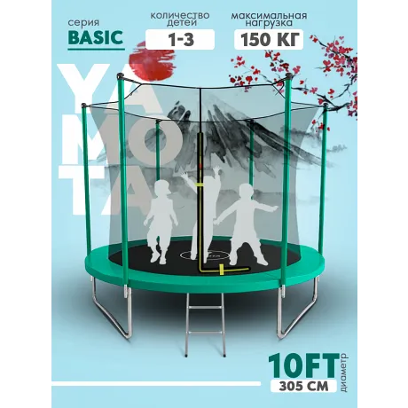 Батут Yamota Basic 10ft (305 см)