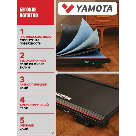 Беговая дорожка Yamota RUN+ - Фото 14
