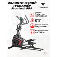 Электромагнитный эллиптический тренажер Titanium Masters Frontech FPA