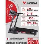 Электрическая беговая дорожка Yamota S120A