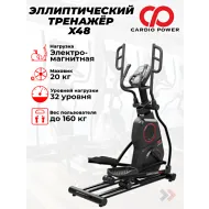 Электромагнитный эллиптический тренажер CardioPower X48