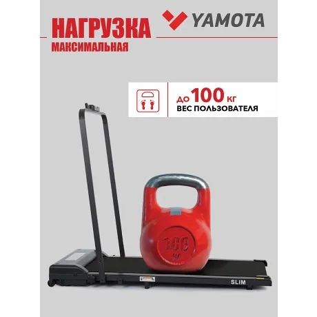 Беговая дорожка Yamota Slim - Фото 3