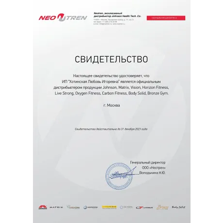 Эллиптический эргометр BRONZE GYM XE1200M PRO - Сертификат