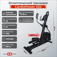 Электромагнитный эллиптический тренажер CardioPower X52