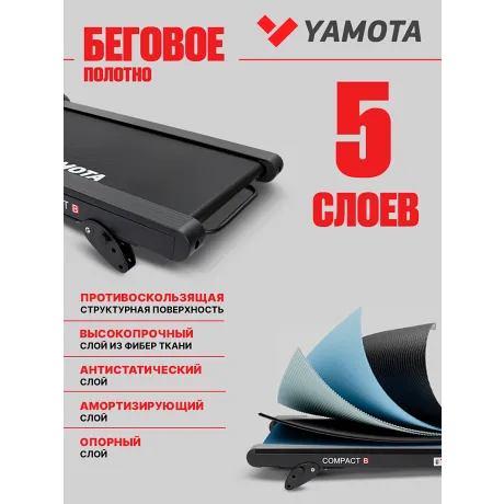 Беговая дорожка YAMOTA COMPACT B - Фото 8